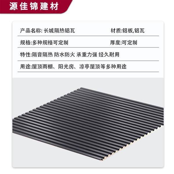 铝合金长城瓦