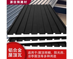 铝合金长城瓦