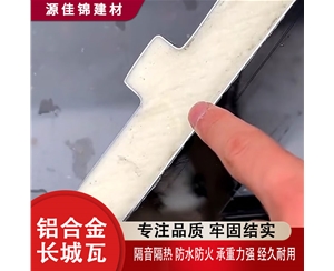 铝合金长城瓦