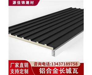 铝合金长城瓦